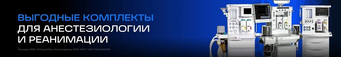 Акция Mindray WATO EX-35 наркозно-дыхательный аппарат